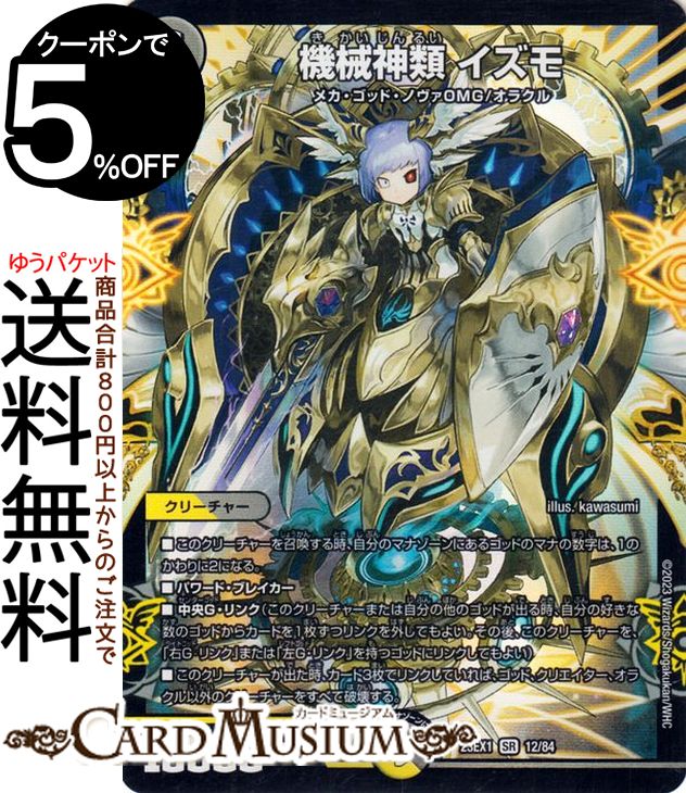 無法神類G・イズモ　金シク　シークレット　1枚デュエルマスターズ 61hMyLEJHoL._AC_SY200_QL15_.jpg