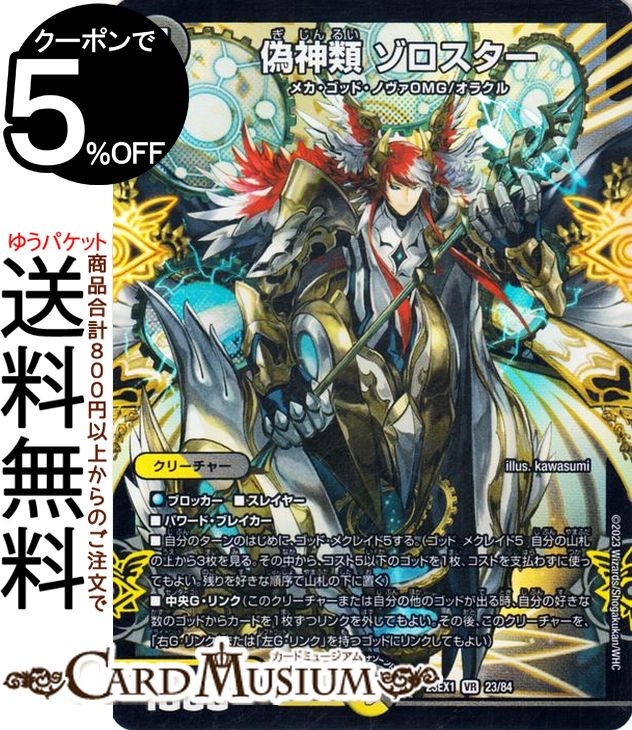 楽天市場】デュエルマスターズ DMEX 聖霊左機 コットン(アンコモン) 大