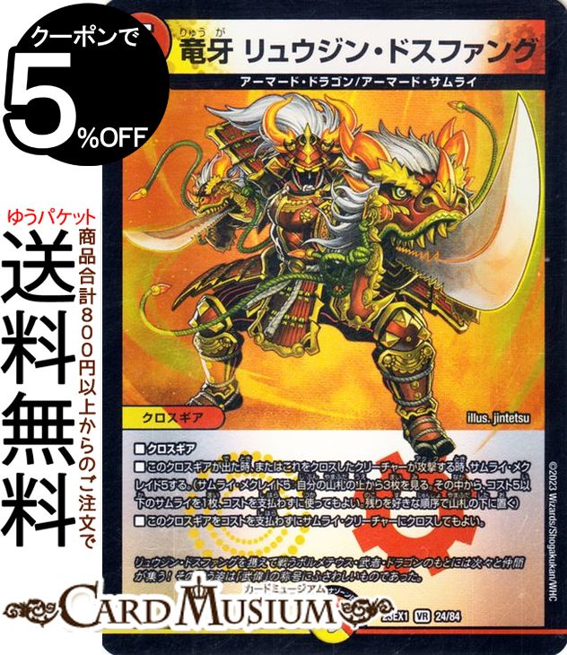 楽天市場】デュエルマスターズ ヴァルキリアス・武者・ムサシ