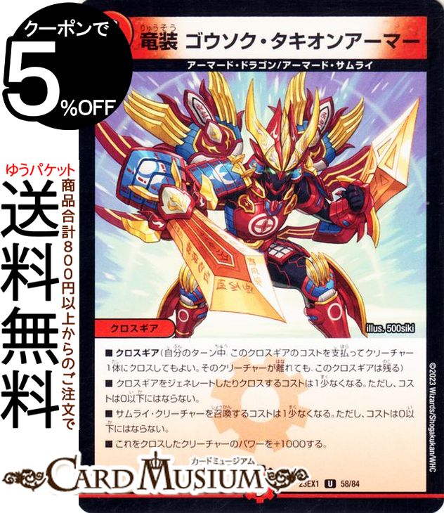 デュエルマスターズ 天装 ニチリーン・ニョライ 天装 ニチリーン・ニョライ(DM31 39/55) | デュエル・マスターズ