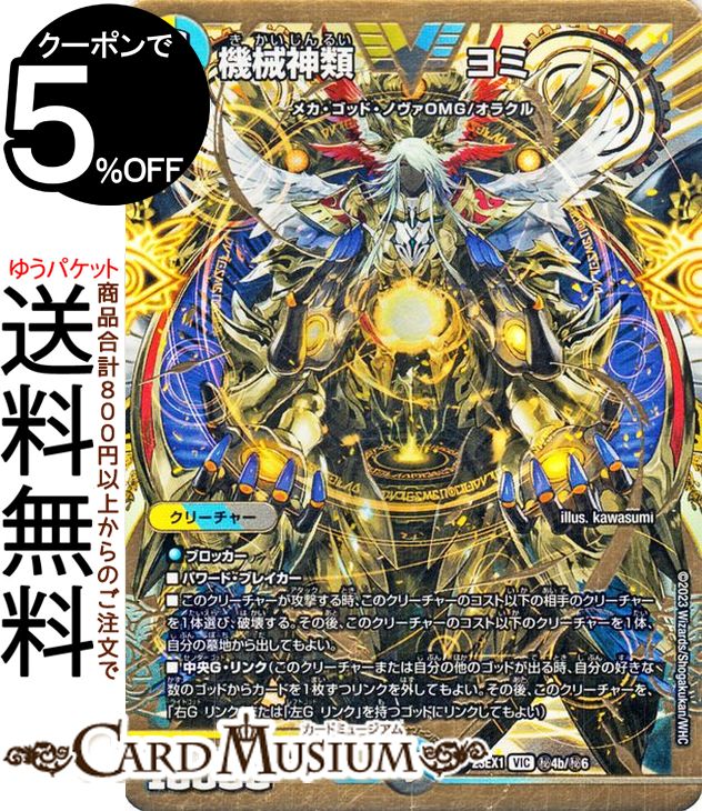デュエマ デュエマカード ビクトリー バラ売り デュエルマスターズ 楽天市場】デュエルマスターズ ビクトリーレア 「無情」の極