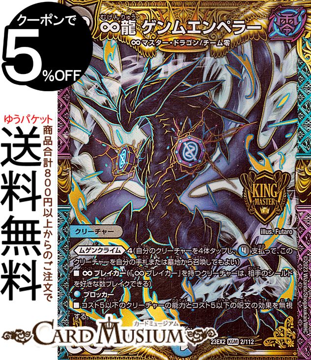 【P4/Y23】∞龍 ゲンムエンペラー 1012103530796-1.jpg