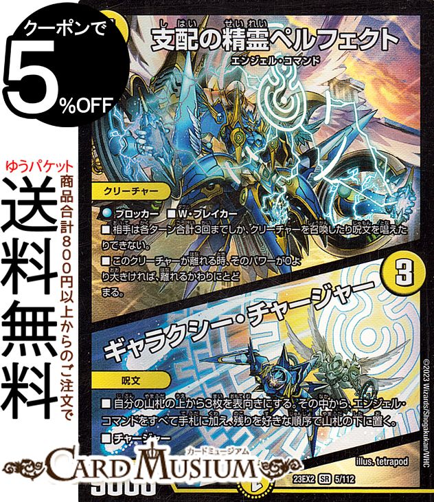 ペルフェクト パーフェクトアルカディア 楽天市場】デュエルマスターズ 支配の精霊ペルフェクト／ギャラクシー