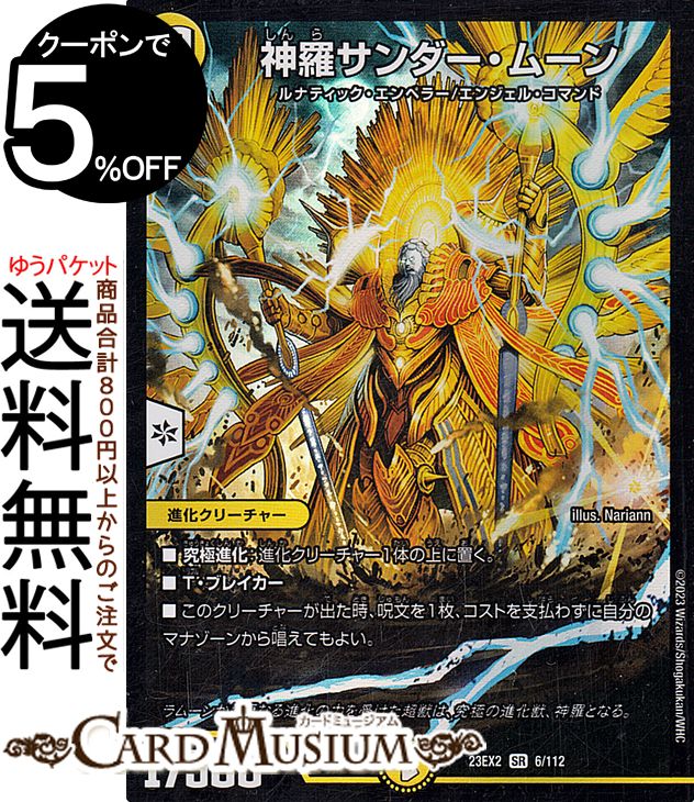 楽天市場】デュエルマスターズ 禁断樹幹 WO-ZERO(レジェンドレア) 頂上