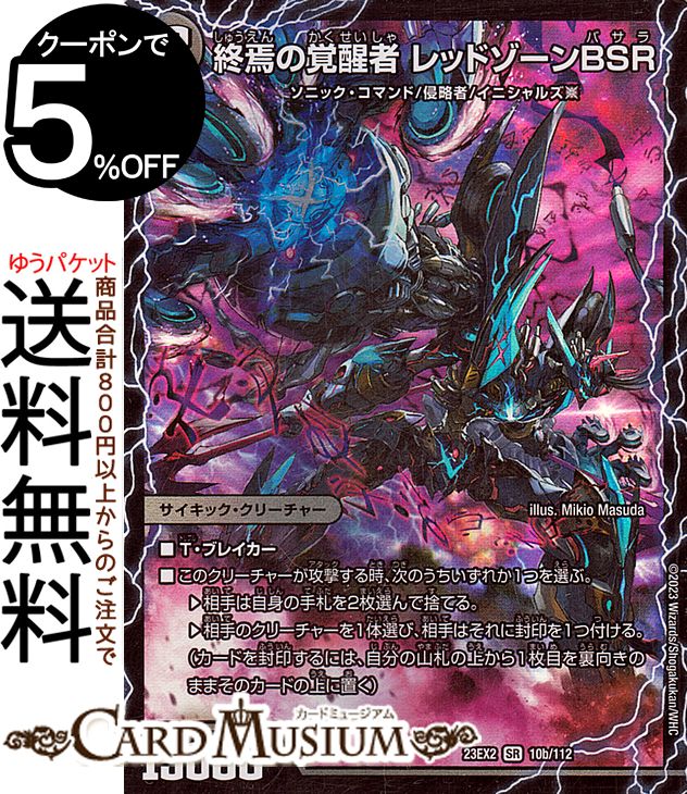 デュエルマスターズ ブラックゾーン Amazon.co.jp: デュエルマスターズ DM22EX2 S7/S15 禁断の轟速