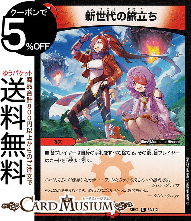 デュエルマスターズ DM23-BD1〕デュエル・マスターズTCG レジェンドスーパーデッキ
