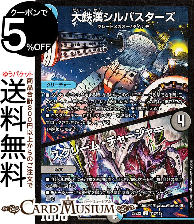 デュエルマスターズ　ao 楽天市場】デュエルマスターズ 電脳鉄人センジュオー/センジュ