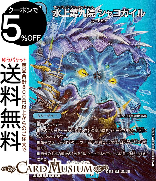 楽天市場】デュエルマスターズ 完全水中要塞 アカシック3(スーパーレア