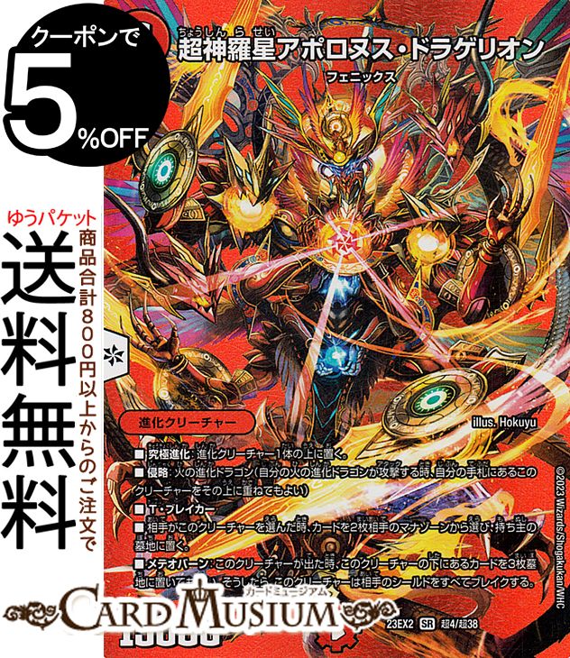 楽天市場】デュエルマスターズ 超神星DOOM ・ドラゲリオン(銀