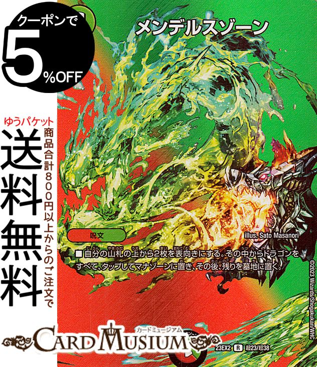 楽天市場】デュエルマスターズ カード メンデルスゾーン DMX11 大決戦
