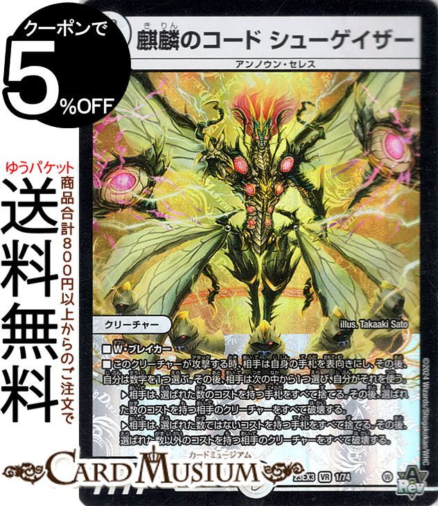 楽天市場】デュエルマスターズ 神聖麒 シューゲイザー スーパーレア 20