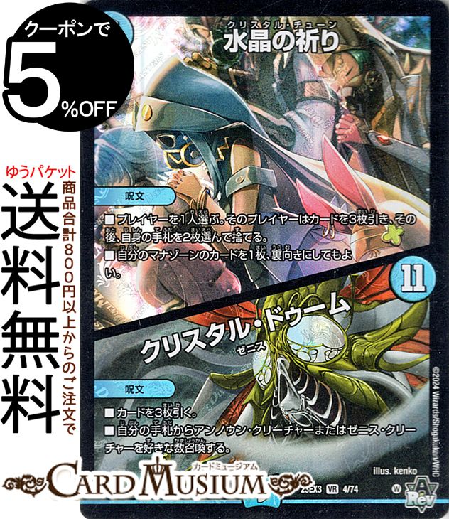 DM24EX3 Dの寺院 タブラサチャンタラム ×4枚 DM24EX3 Dの寺院 タブラサチャンタラム ×4枚 Dの寺院 タブラサ