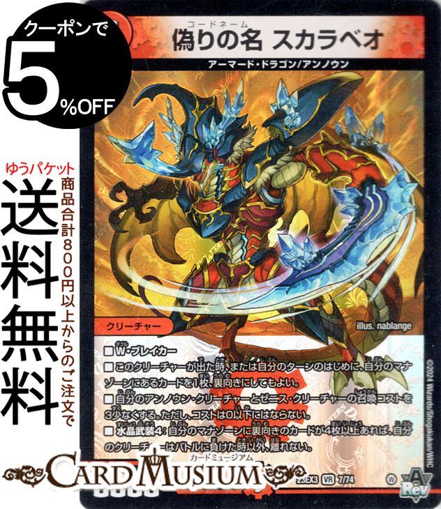 楽天市場】デュエルマスターズ 「無上」の頂天 シャングリラ
