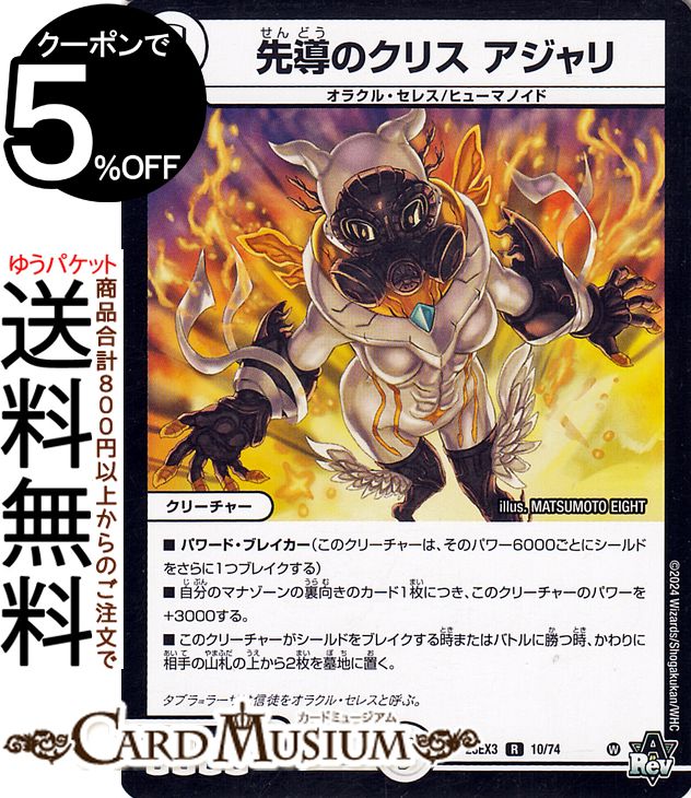 楽天市場】デュエルマスターズ 「異形」の頂天 クリス=ゼ=ブブ(レア