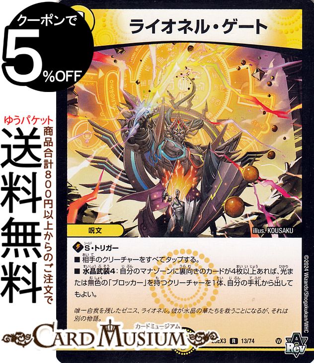 デュエルマスターズ　ラッカライオネル game38japan_185620737