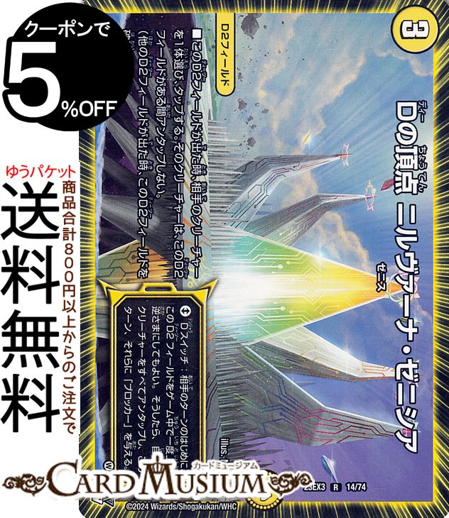 デュエマ引退品 デュエマ 引退品 デュエル・マスターズTCG DMRP-21 王来MAX第1弾