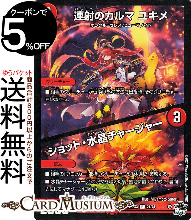 デュエマ引退品 dm23ex3-tr15-sr.jpg