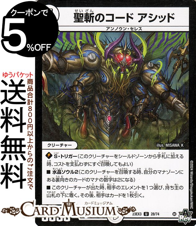 神聖斬アシッド　psa10 初期 楽天市場】デュエルマスターズ 神聖斬鬼 アシッド・テクノ
