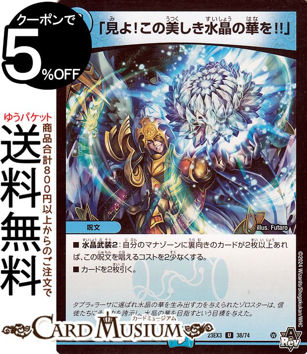 楽天市場】デュエルマスターズ サスペンス・ザイン(レア) 邪神と