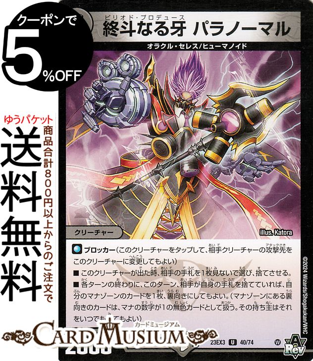 楽天市場】デュエルマスターズ カード 牙英雄 オトマ=クット DMX26