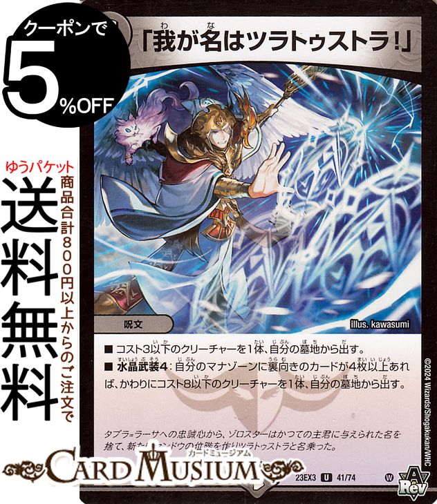 楽天市場】デュエルマスターズ Dの寺院 タブラサ・チャンタラム