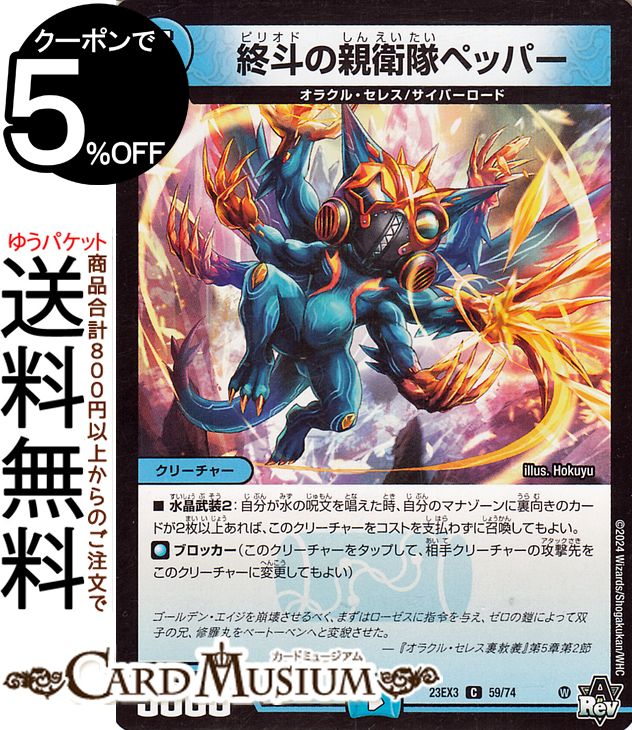 デュエマカード 楽天市場】デュエルマスターズ カード 甲殻鬼動隊 セビーチェン