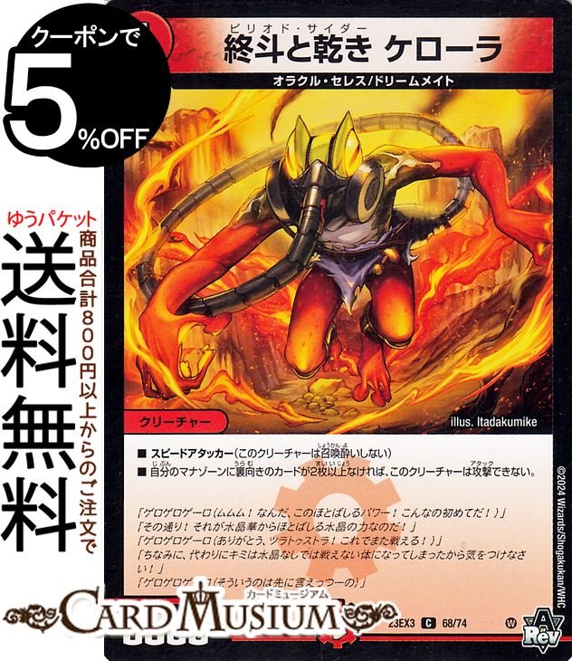 楽天市場】デュエルマスターズ カード 闘具の精トリエール DM26