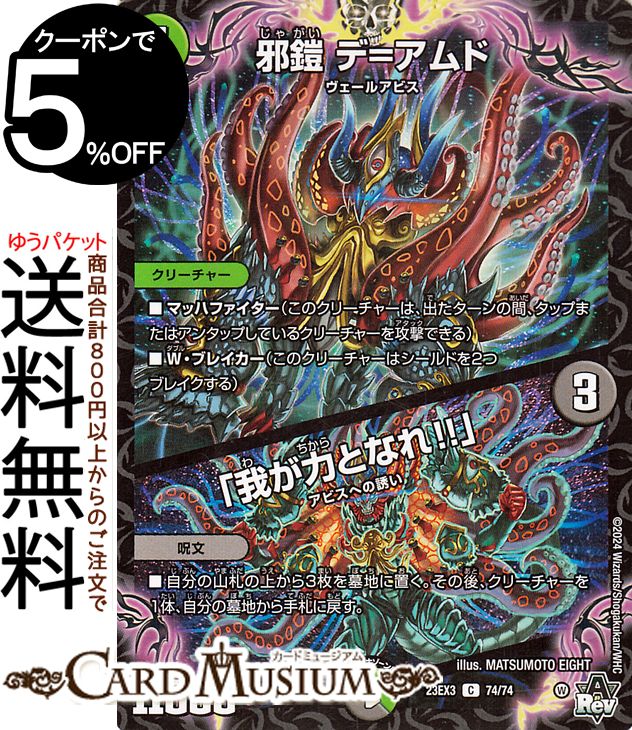 楽天市場】デュエルマスターズ 鎧亜の凄技ジョゼ・ウィルバート