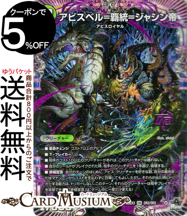 楽天市場】デュエルマスターズ アビス・レボリューション