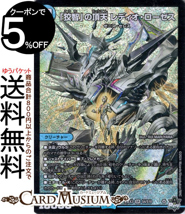 「狡智」の頂天レディオローゼス 金トレジャー デュエマ Amazon.co.jp: デュエマ 狡知 の頂点 レディオ ローゼス 金