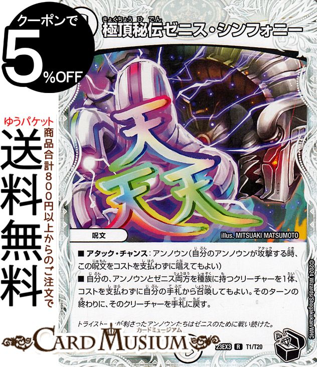 デュエル・マスターズ　ゼニス　キャラプレミアムトレジャー　セット　最終 Amazon.co.jp: 【ゼニス銅トレジャー】デュエマ DM23EX3 TF7