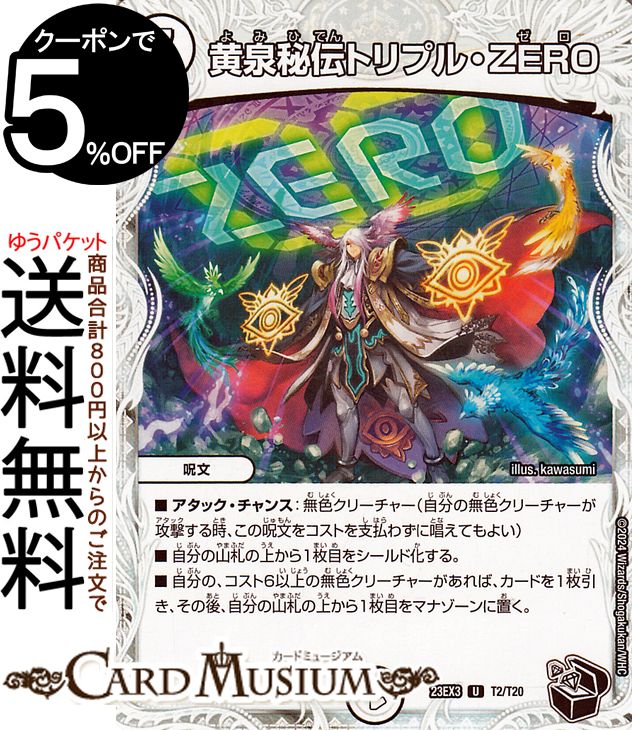 デュエマ　黒零ゼニス　高レート　ニャハン　金トレジャー　引退品 デュエルマスターズ 金トレジャー アイドルゼニス全種 - メルカリ
