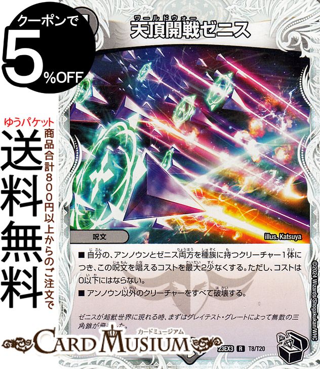 【引退‼️】デュエマ色々 VR 覚醒連結 XXDDZ 販売 | [DM22-EX1] 黄金戦略!!デュエキング