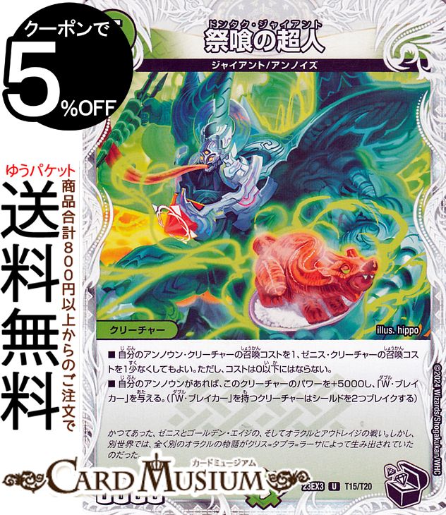 【最安値】デュエマ　「呪怨」の頂天サスペンス　ゼニス・セレス　金トレジャー SR 「呪怨」の頂天 サスペンス(ゼニス金トレジャー) 販売
