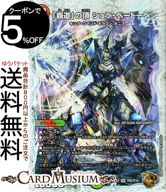 楽天市場】デュエルマスターズ ビクトリーレア 「戦慄」の頂