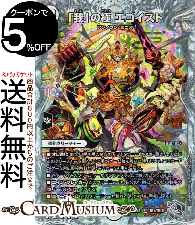 楽天市場】デュエルマスターズ 黄泉秘伝トリプル・ZERO(ゼニス黒