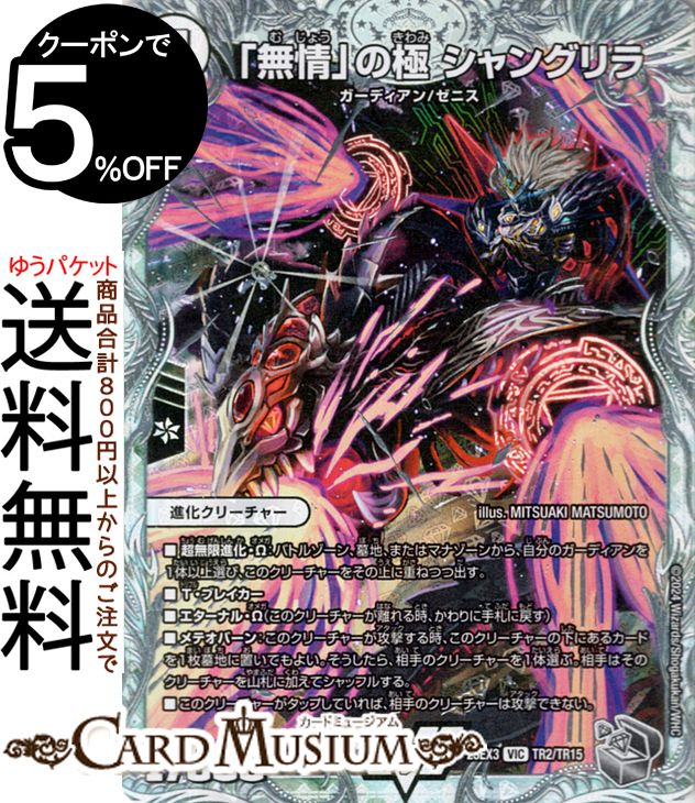 楽天市場】デュエルマスターズ 双極篇 ドンジャングルS7