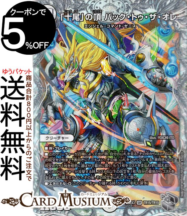 デュエルマスターズ　レディオ・ローゼス　金トレジャー 狡智｣の頂天 レディオ・ローゼス(SP2/SP5) | 金トレジャー