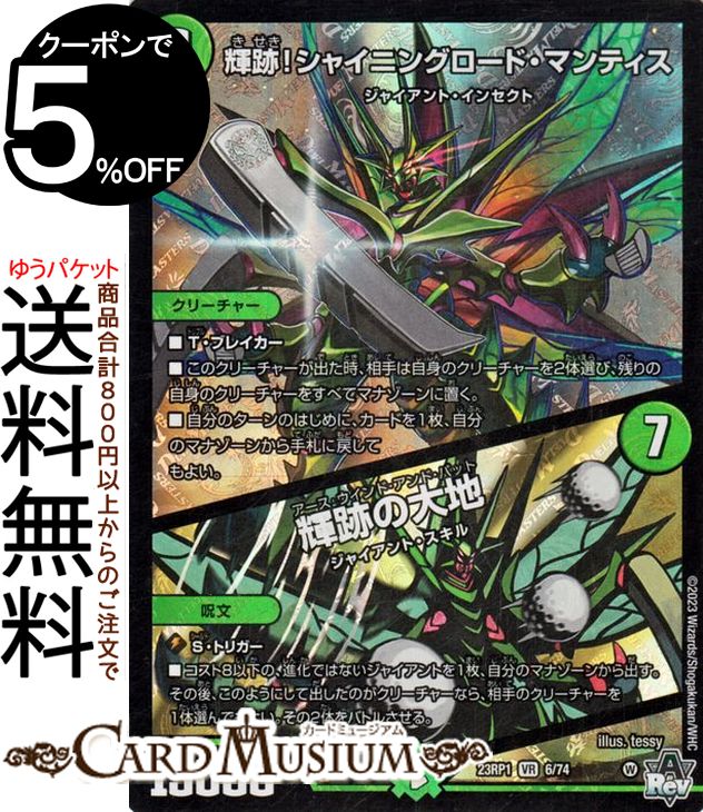 楽天市場】デュエルマスターズ 十番龍 オービーメイカー Par100
