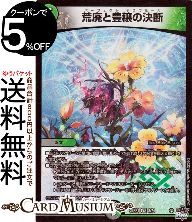 楽天市場】デュエルマスターズ アビス・レボリューション 極輪の