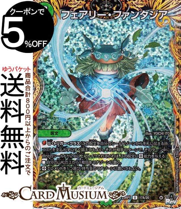 楽天市場】デュエルマスターズ アビス・レボリューション 極輪の妖精