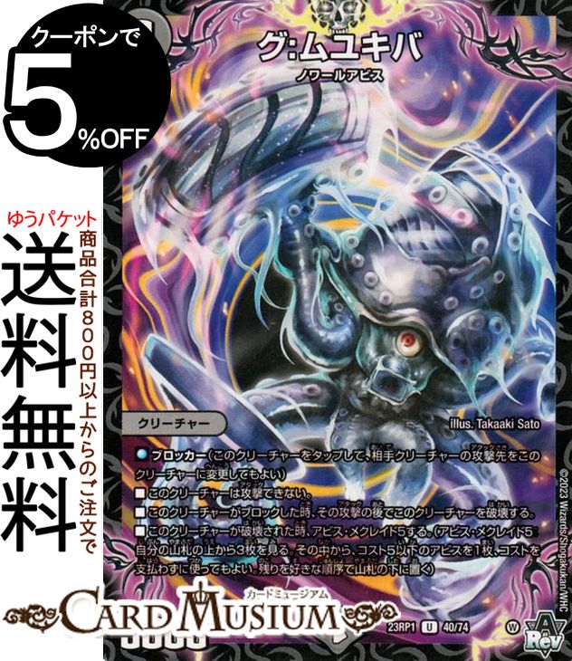 楽天市場】デュエルマスターズ アビス・レボリューション グ