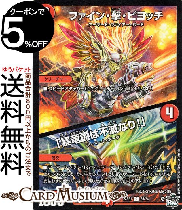 デュエルマスターズ ピース・ルピア 黄(DM23RP3) ピース・盾・ルピア(R)(10/74)◇ﾚｱ【デュエルマスターズ