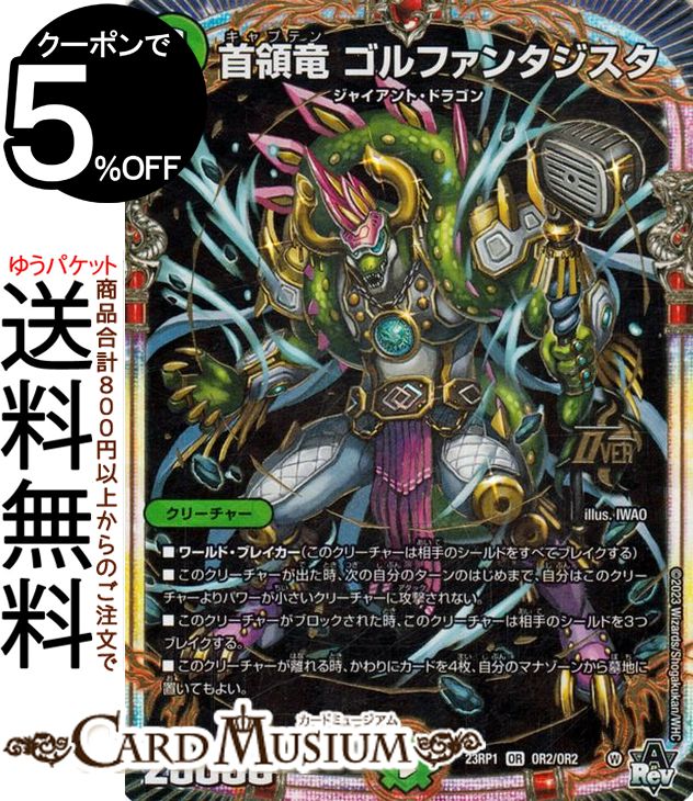 竜社長ゴルファウンデーション　シークレット　2枚セット 竜社長ゴルファウンデーション (25RP1 S8/S11)｜カードショップ