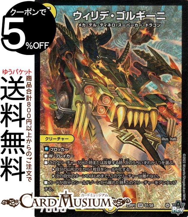 デュエル・マスターズ　アーテル・ゴルギーニ　3枚 アーテル・ゴルギーニ(DM23RP3 S3/S8) | デュエル・マスターズ