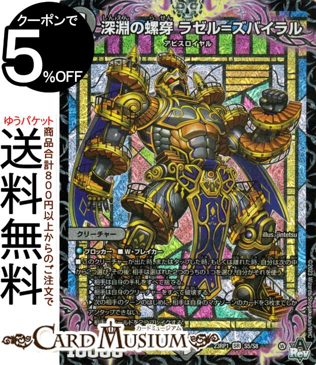 楽天市場】デュエルマスターズ アビスベル＝ジャシン帝(オーバーレア