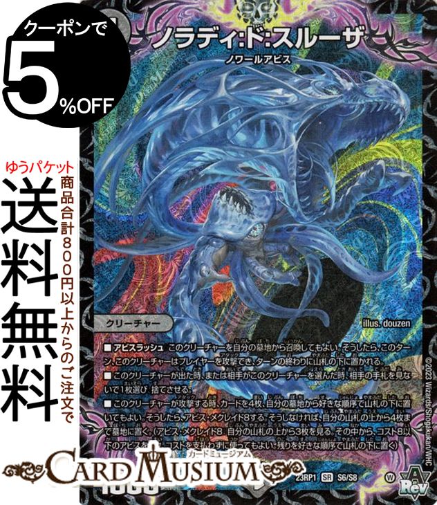 楽天市場】デュエルマスターズ アビス・レボリューション グ