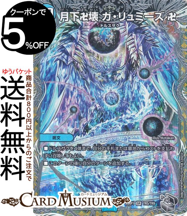 楽天市場】デュエルマスターズ 月下旋壊 ド・リュミーズ レア 20