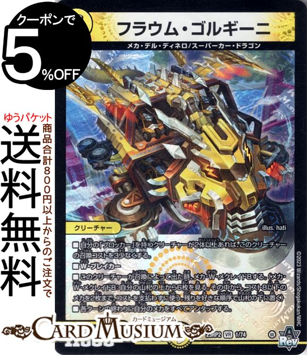 アーテル・ゴルギーニ メカ・デル・ディネロ/スーパーカードラゴン 3枚セット アーテル・ゴルギーニ メカ・デル・ディネロ/スーパーカー