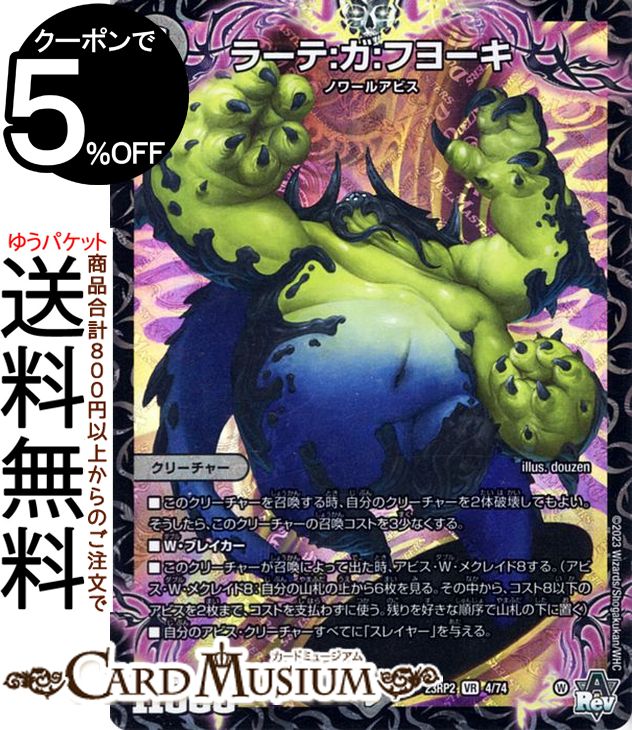デュエマ スーパーレア ベリーレア 闇文明 楽天市場】デュエルマスターズ 悪遊 ノチェス＝アルトゥス